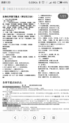 最新的《异常生物见闻录》小说摘抄