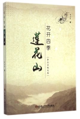 最新的《灵性深处开莲花》散文美句