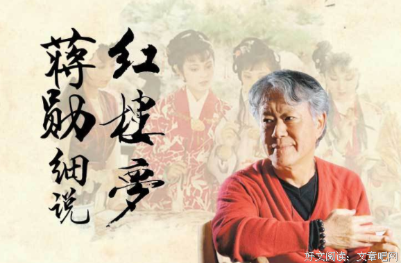 《蒋勋细说红楼梦》好段摘抄
