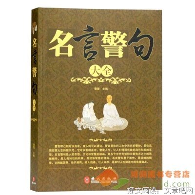 物换星移格言警句