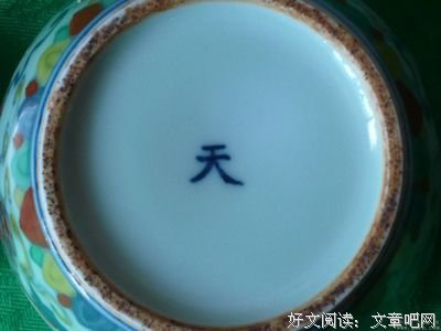 成化的句子