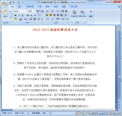 涂磊15句经典名言