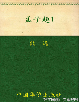 熊逸的名言