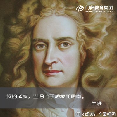 牛顿名言