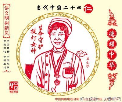 文珍的名言