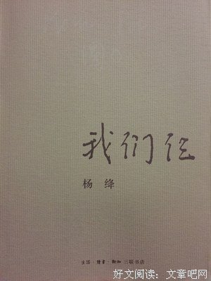 最全的杨绛经典句子