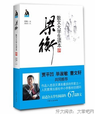 有关梁衡名言