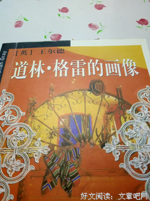 《道林·格雷的画像》小说句子
