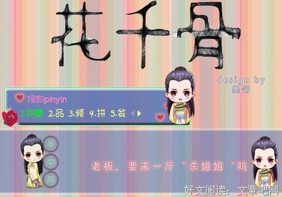 《仙剑奇缘之花千骨》经典名句