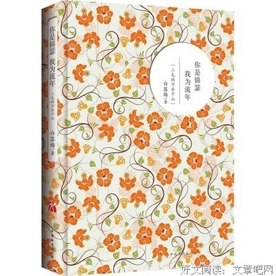 最经典的《你是锦瑟，我为流年》经典的句子