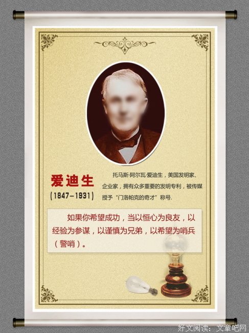 关于爱迪生的唯美语录