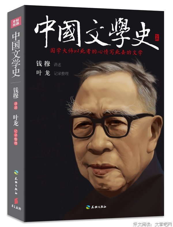 钱穆名言大全