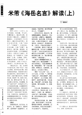 最新的米芾名言大全