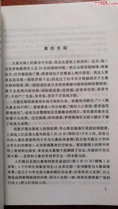 《寻羊冒险以水》小说书摘大全