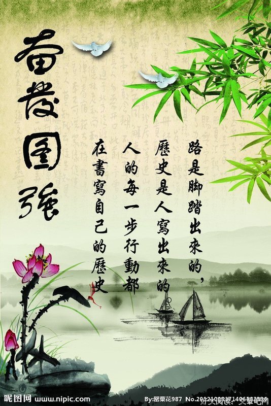 关于发奋图强名言名句