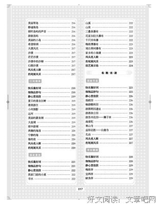 个立学击好词好句