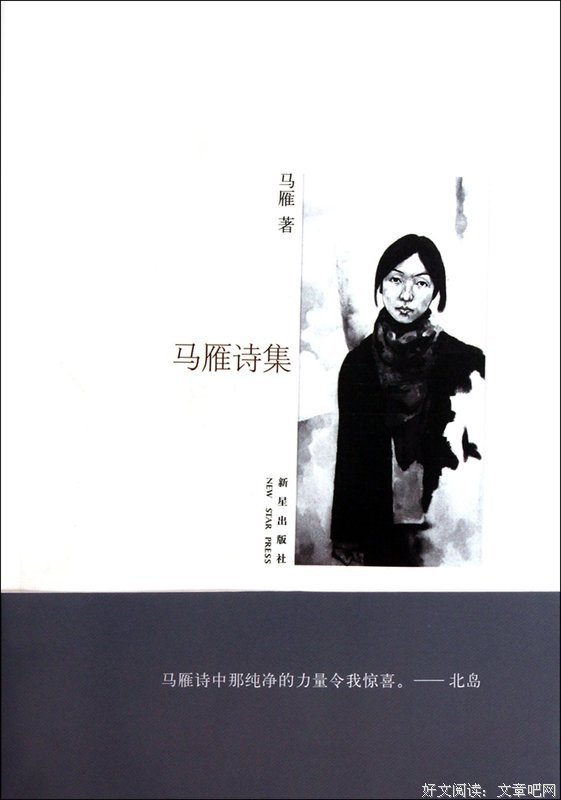 马雁15句经典名言