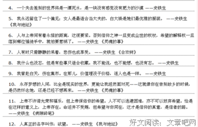 史铁生名言