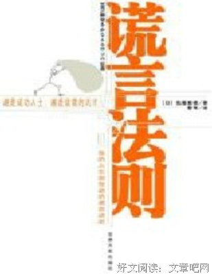 《上流法则》小说书摘大全