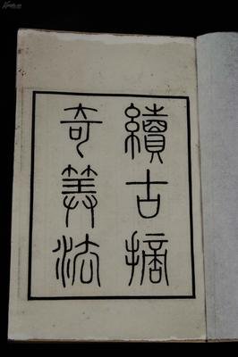 却以大名著语摘