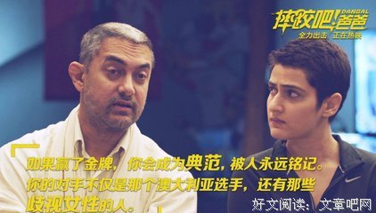 最新的《摔跤吧！爸爸》电影台词