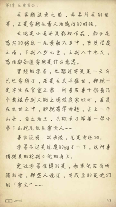 《逍遥小书生》经典句子大全