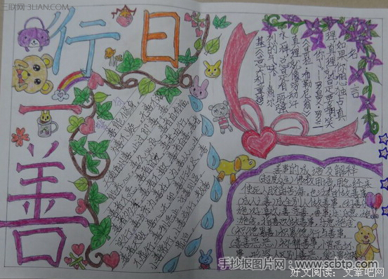 最全的《一日一善》经典句子