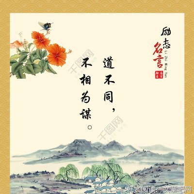 最新的《中庸》名句欣赏