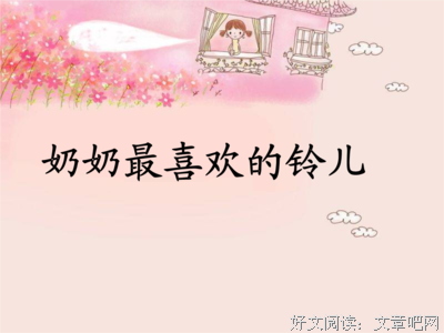 关于风吹 铃儿乱的优美句子
