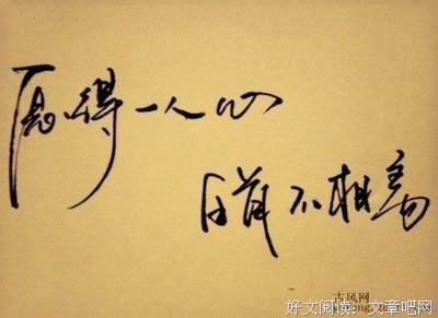 最经典的步非烟经典句子
