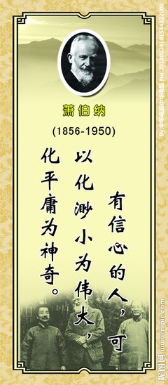 关于萧伯纳经典名句