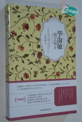 关于毕淑敏名人名言