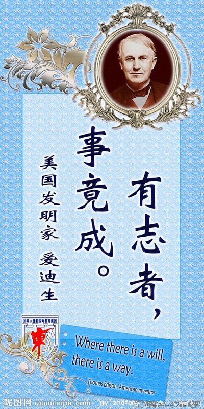 爱迪生的名言