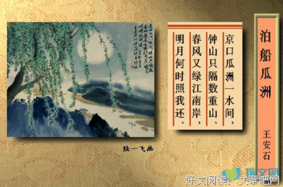 王安石座右铭