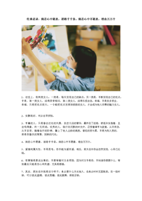 《内心》经典语录