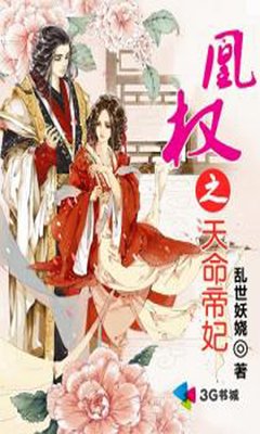 《凰权》经典句子大全