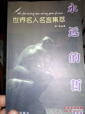 最经典的《哲思》名句欣赏