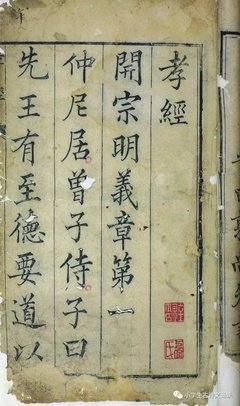 最经典的《孝经》名句欣赏大全