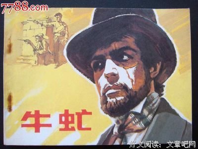 《牛虻》佳句摘抄