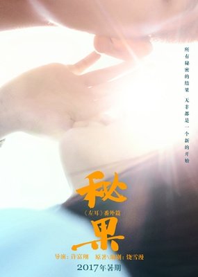 最经典的《秘果》经典的句子