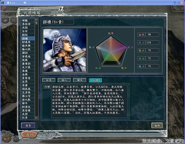 关于魏武的座右铭