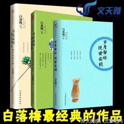 白落梅《你若安好，有如如以比是晴于个》好词好句