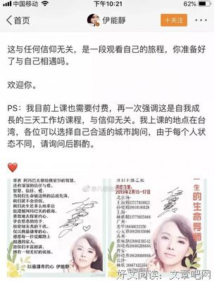 伊能静涉嫌传销：错了就是错了，好好道个歉不行么？
