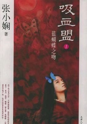 最经典的蓝蝴蝶zy精彩语录