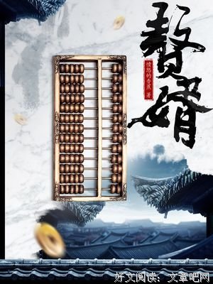 最经典的《赘婿》好段摘抄大全