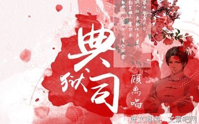 最全的《典狱司》经典名句