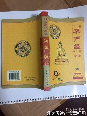 最新的《华严经》好段摘抄