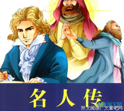 最全的《名人传》语录摘抄