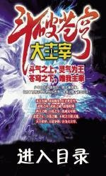 最全的《大主宰》经典语句大全