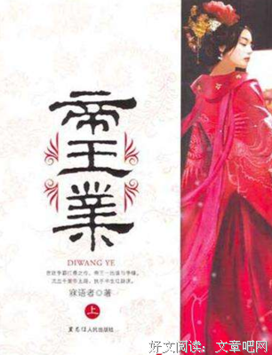 《帝王业》好段摘抄大全